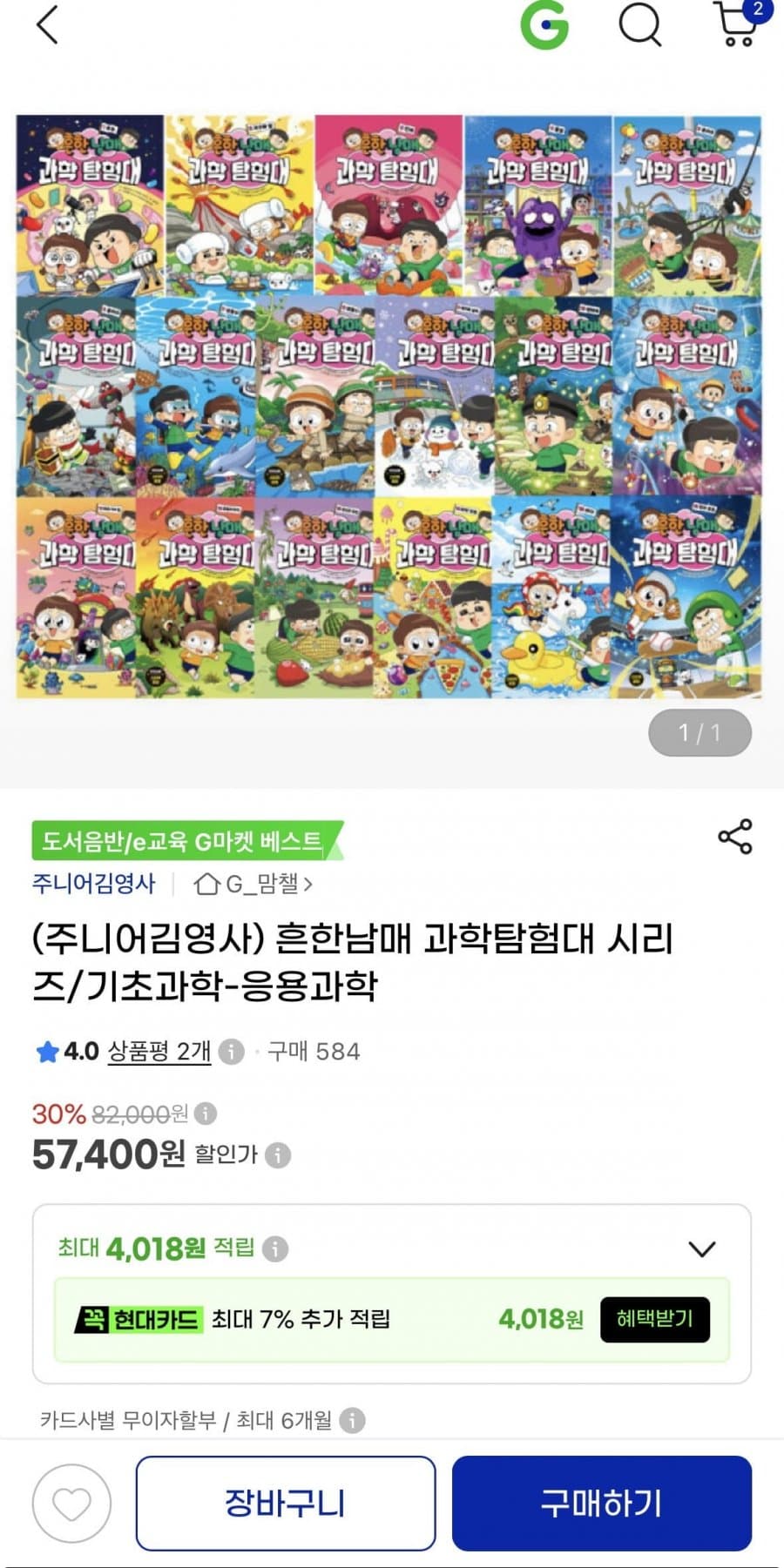 흔한남매 과학탐험대