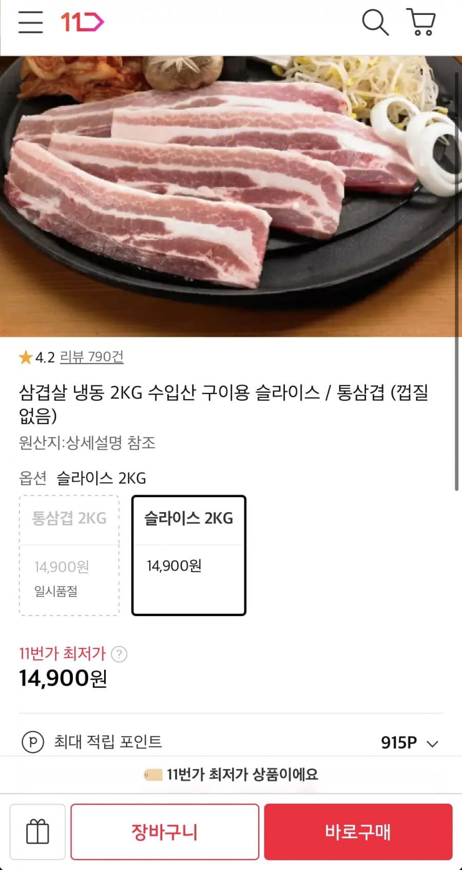 냉동 삼겹살 수입산 2KG