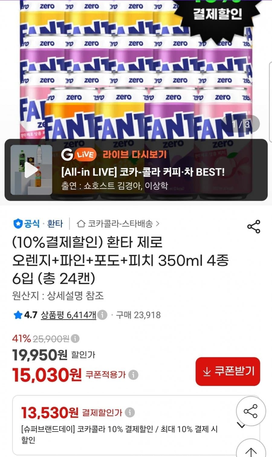 환타 제로 350ml 24캔