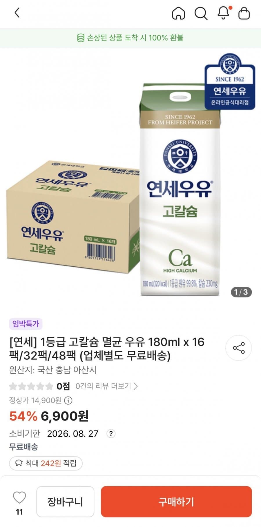 연세 고칼슘 멸균우유 180ml