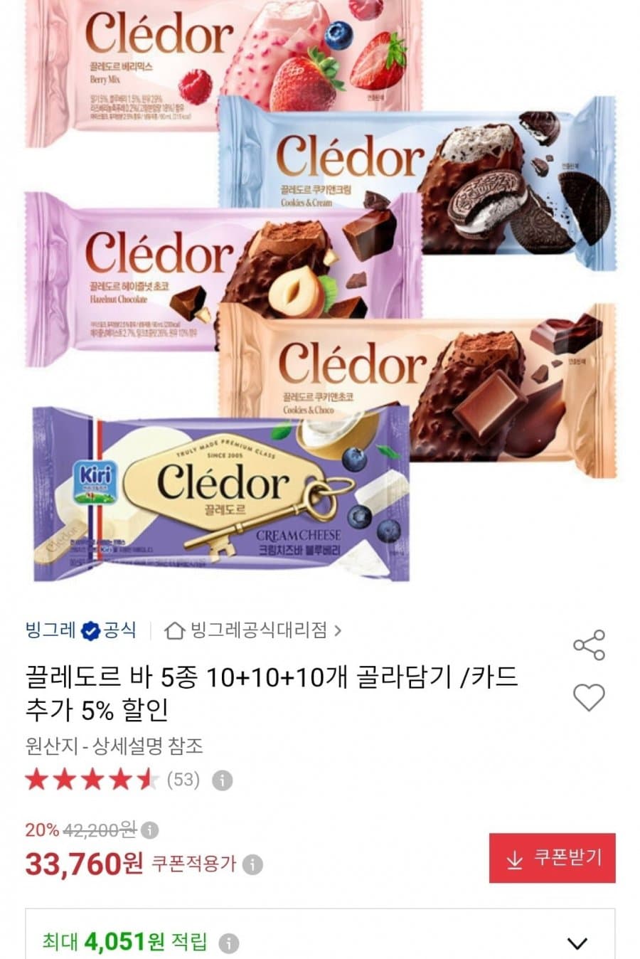 끌레도르 바 30개 골라담기