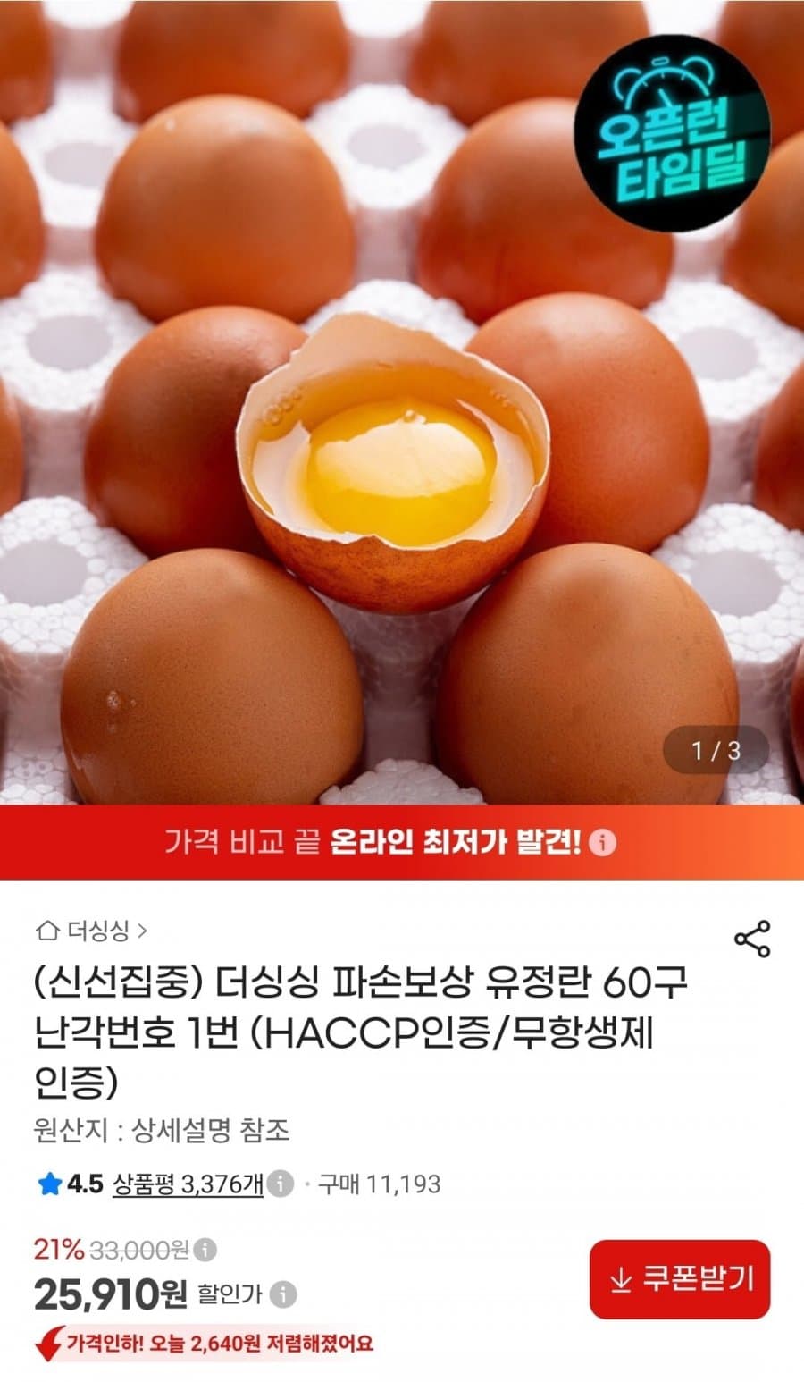 유정란 60구