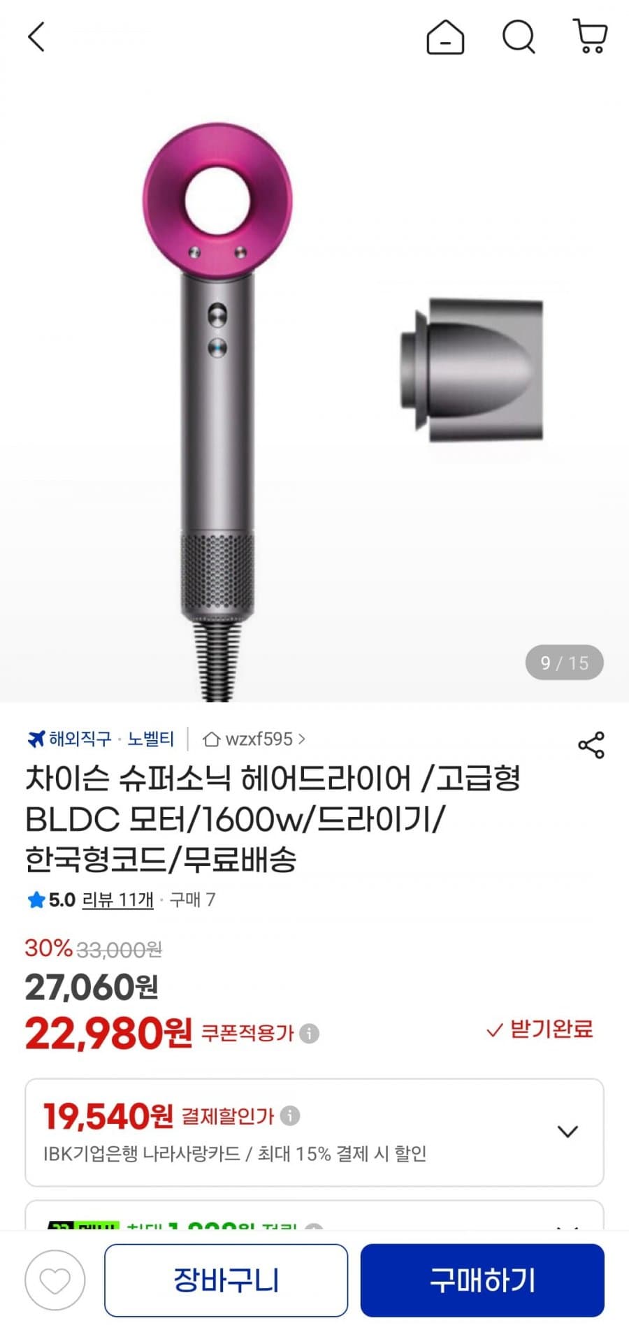 차이슨 슈퍼소닉 헤어드라이어