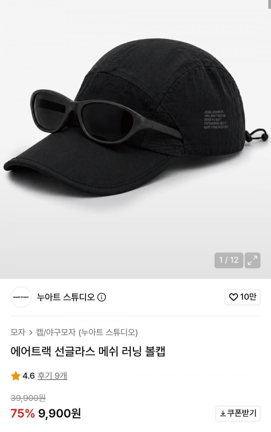 에어트랙 러닝 볼캡