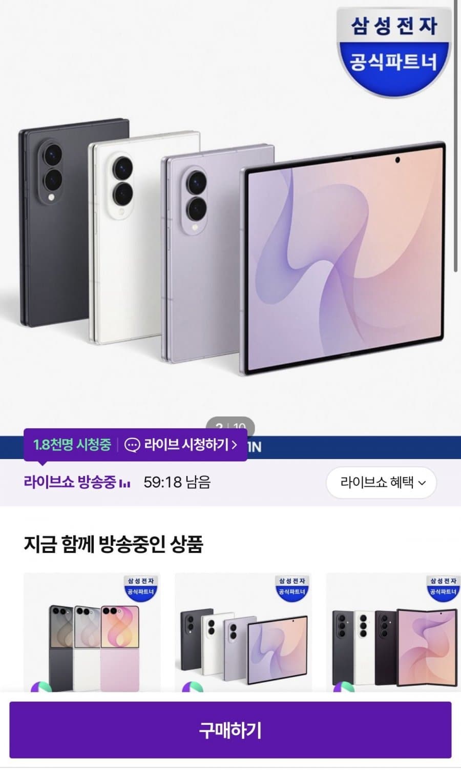 갤럭시 Z폴드8 256GB