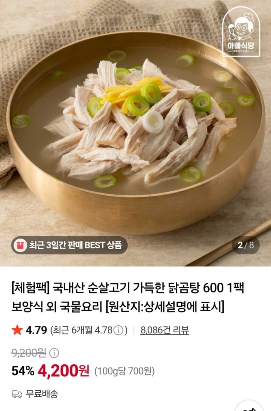 Domestic Boneless Chicken Gomtang 600g