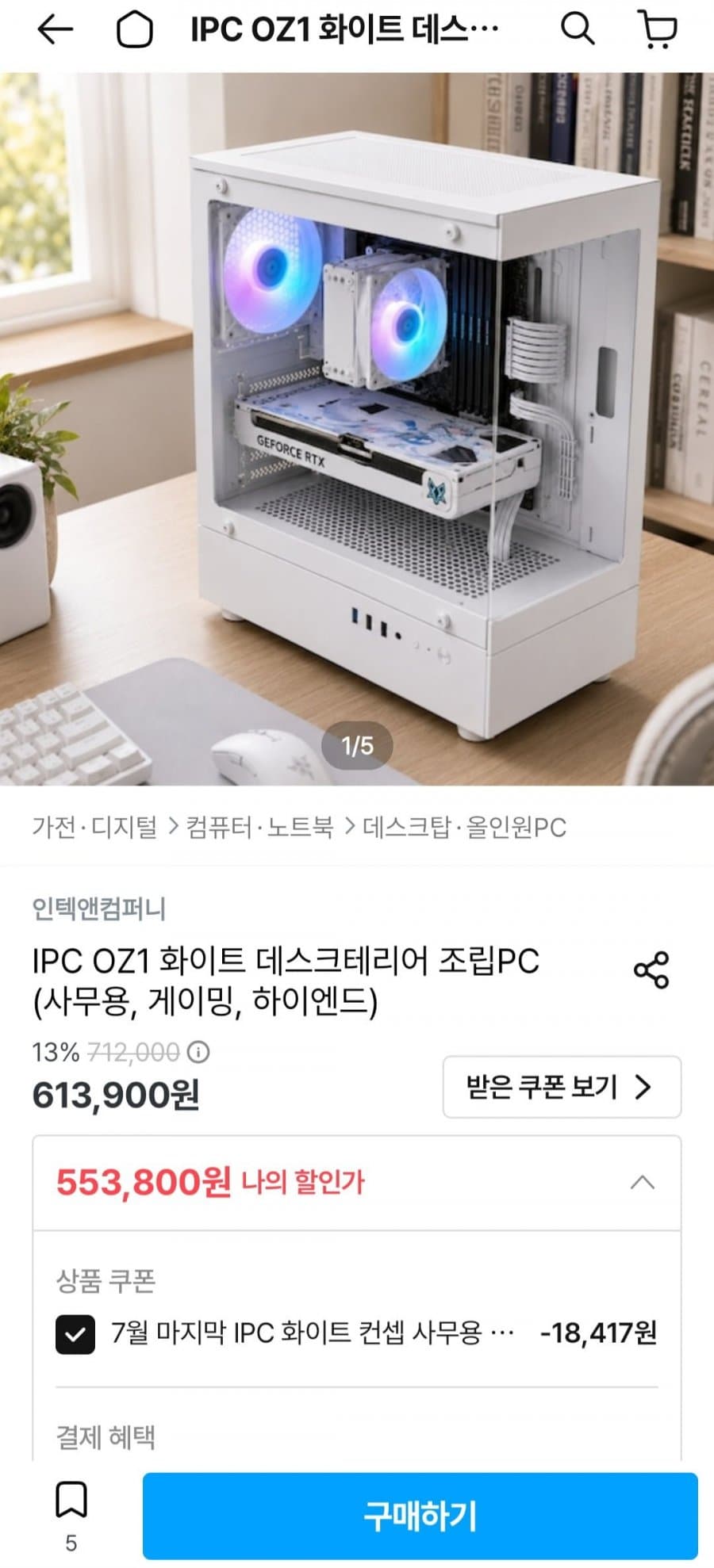 인텍앤컴퍼니 IPC OZ1 화이트
