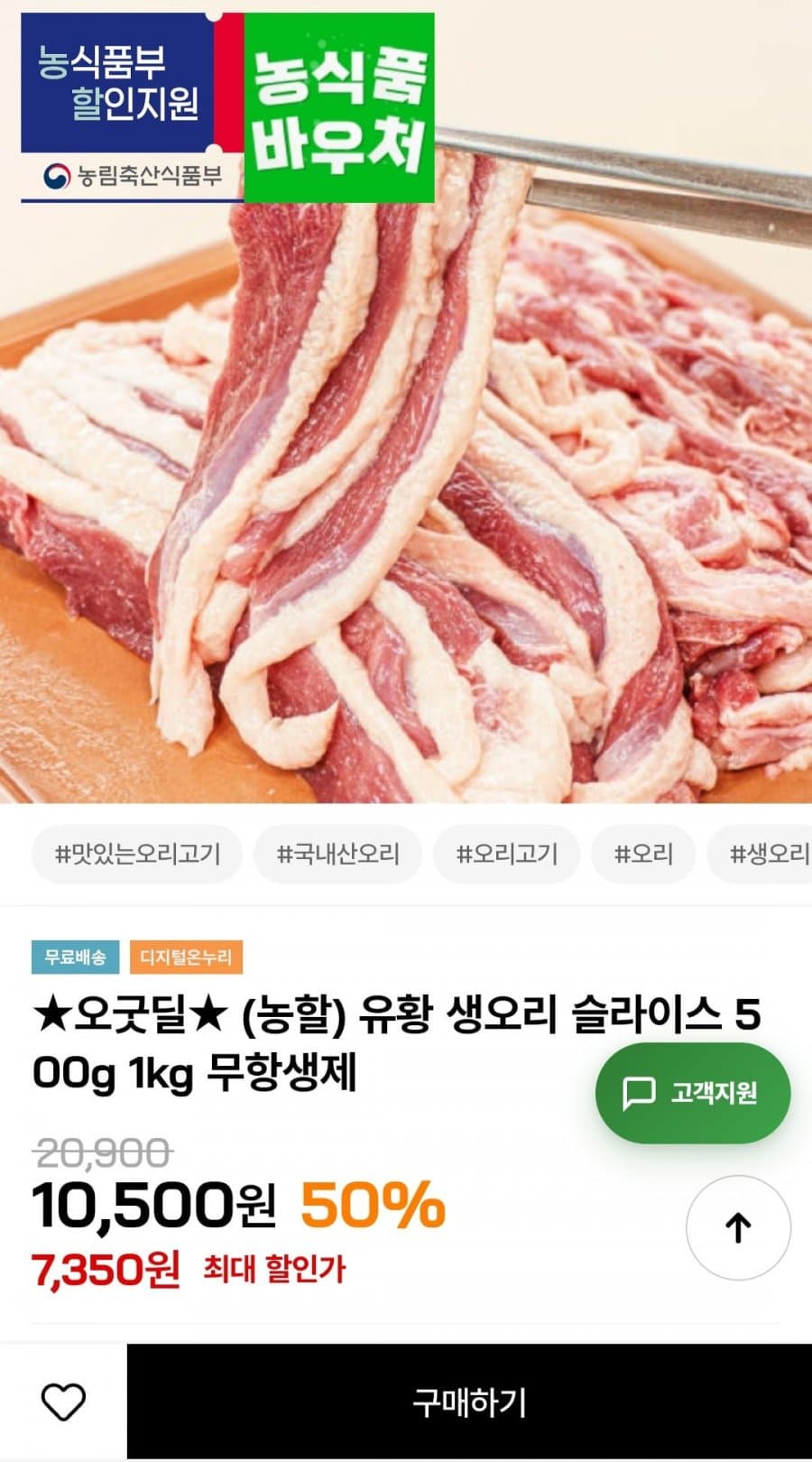 유황 생오리 슬라이스 500g