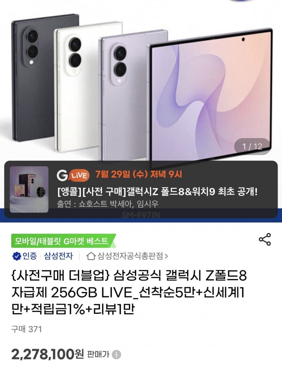 갤럭시 Z폴드8 512GB