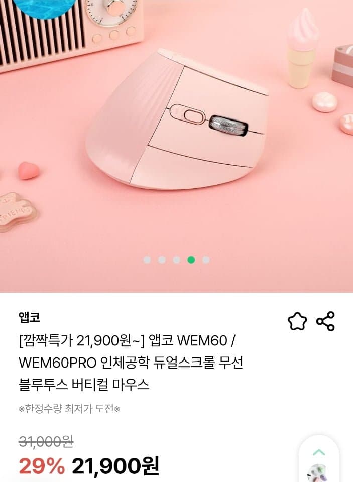 앱코 WEM60 버티컬 마우스