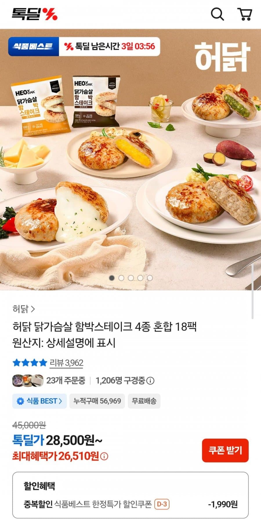 허닭 함박스테이크 4종 18팩
