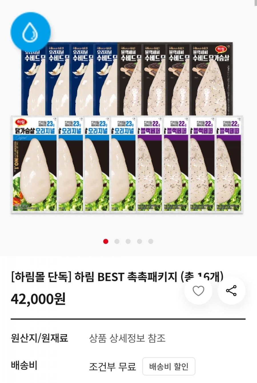 하림 수비드 냉장 닭가슴살 16개