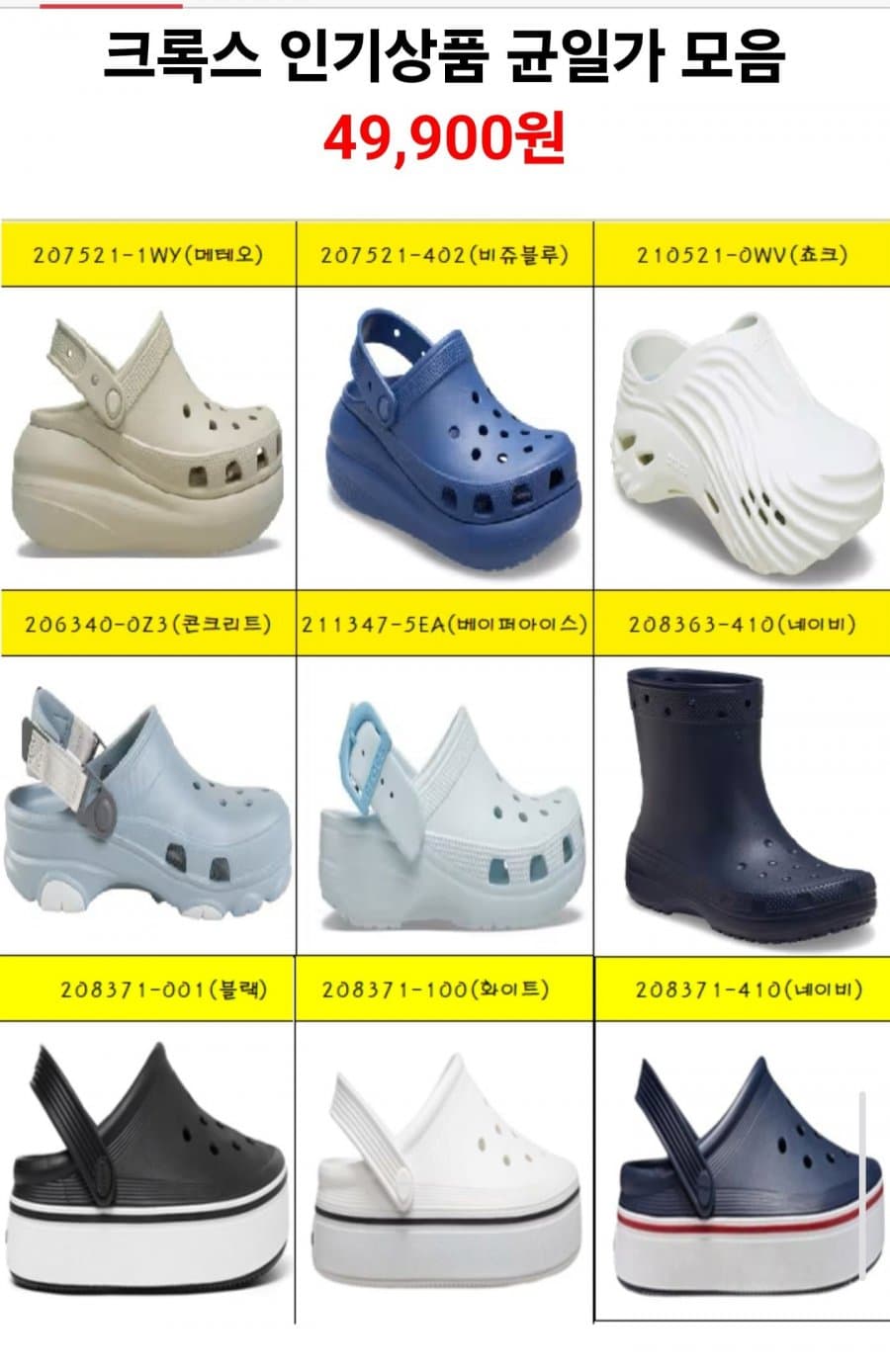 Crocs 클로그 균일가
