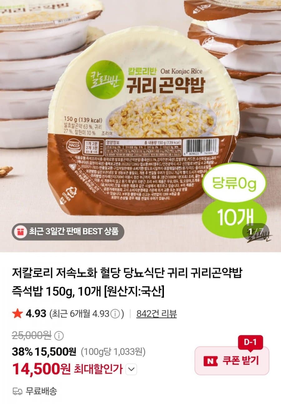 귀리곤약밥 150g 10개