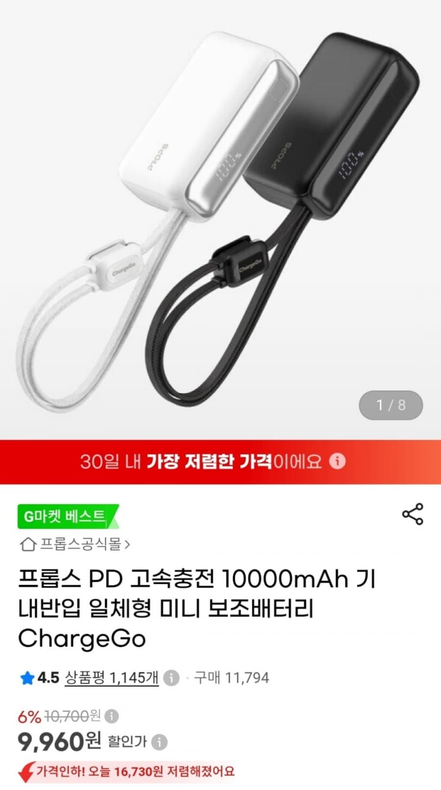프롭스 미니 보조배터리 10000mAh