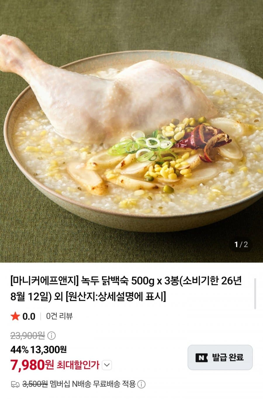 녹두 닭백숙 500g 3봉