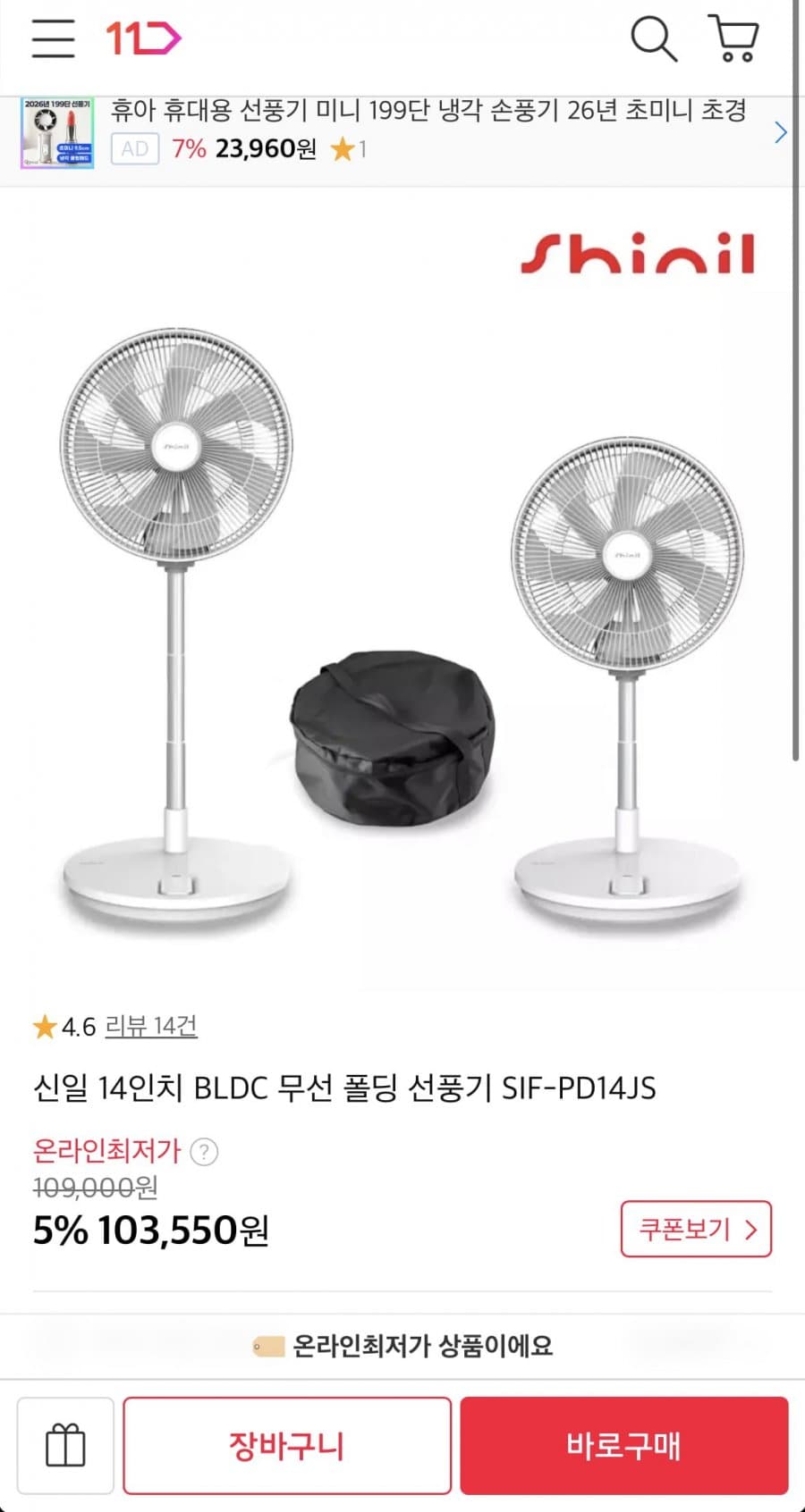 신일 BLDC 무선 선풍기