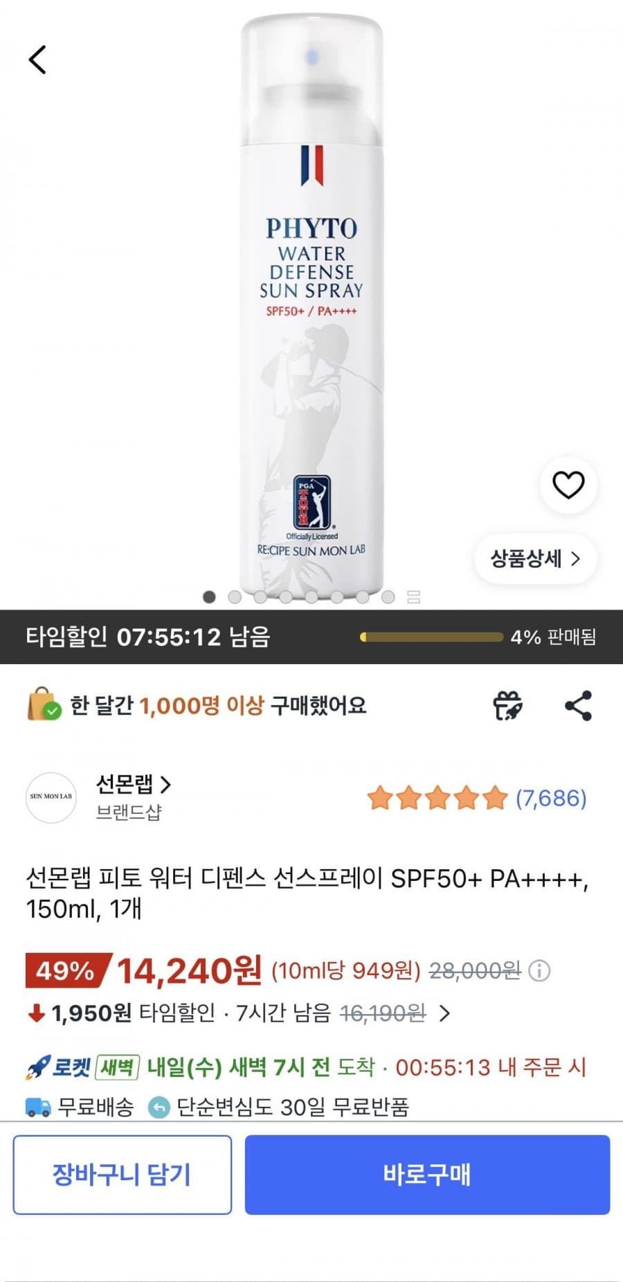 선몬랩 피토 워터 디펜스 SPF50+