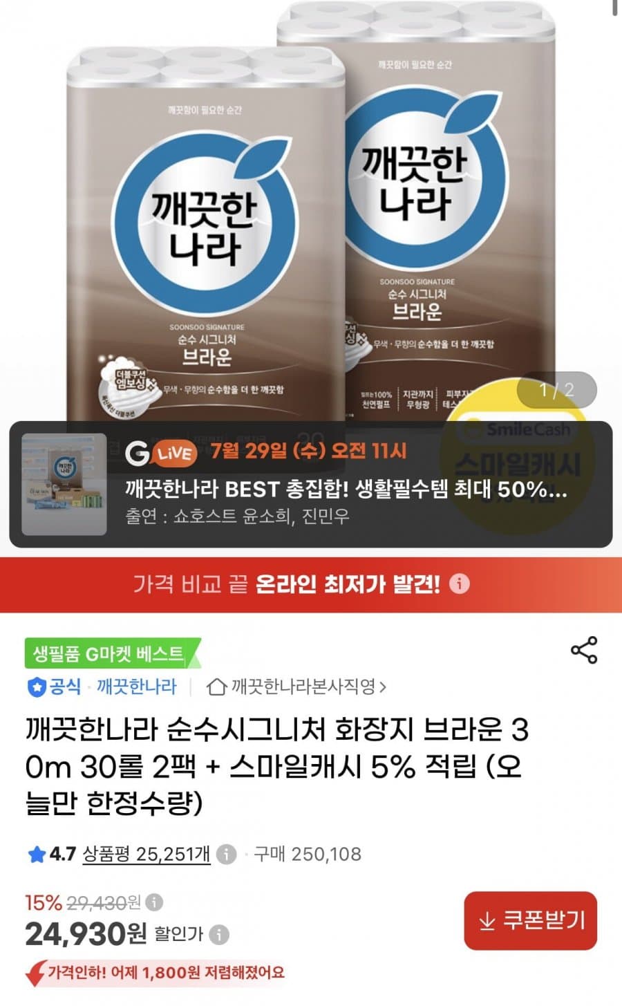 깨끗한나라 순수시그니처 60롤