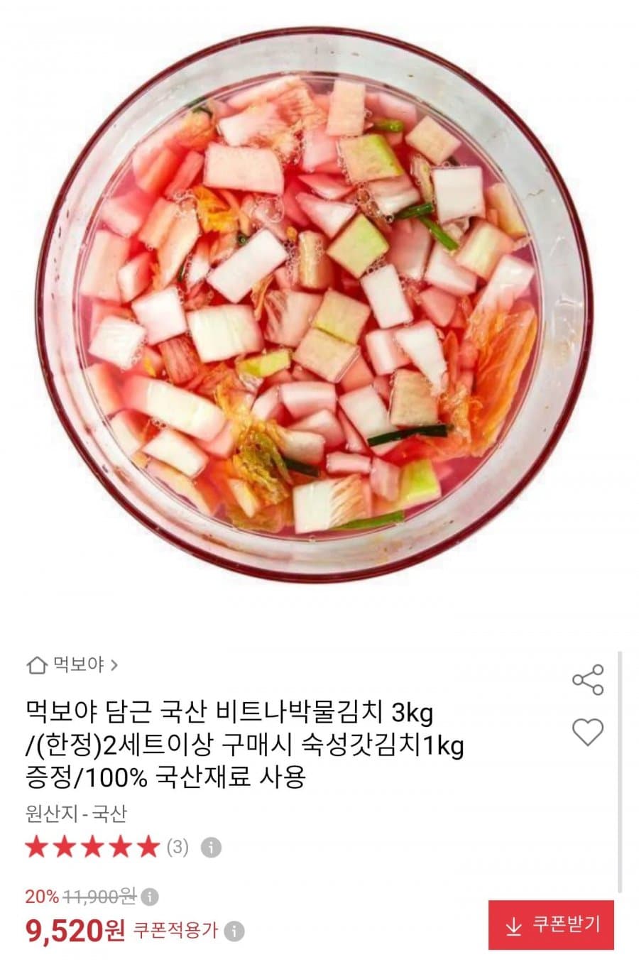 국산 비트 나박물김치 3kg