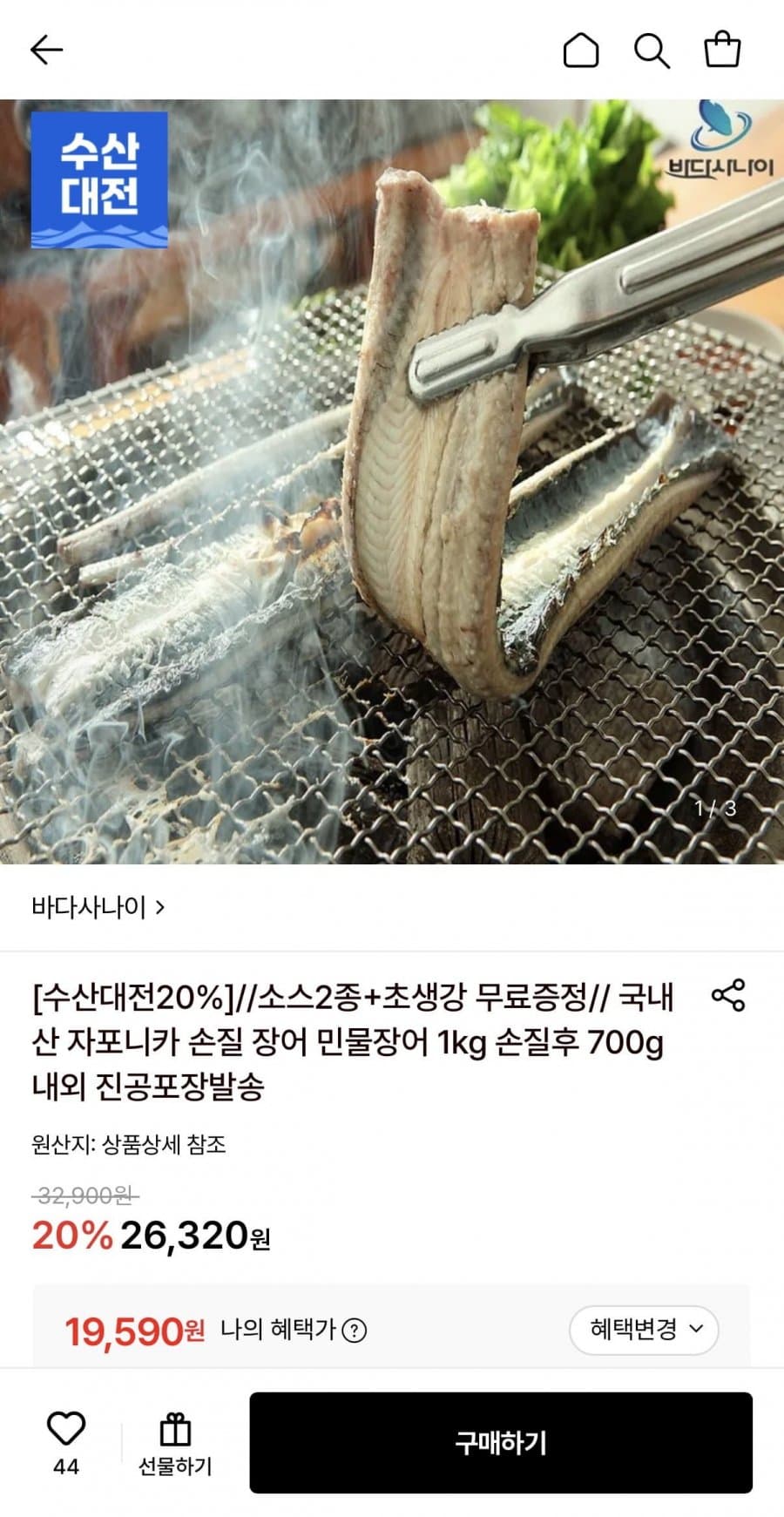 국내산 자포니카 민물장어 1kg