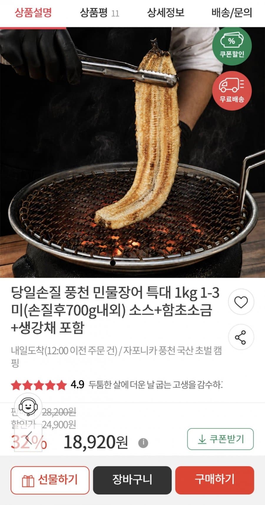 풍천 자포니카 민물장어 3미