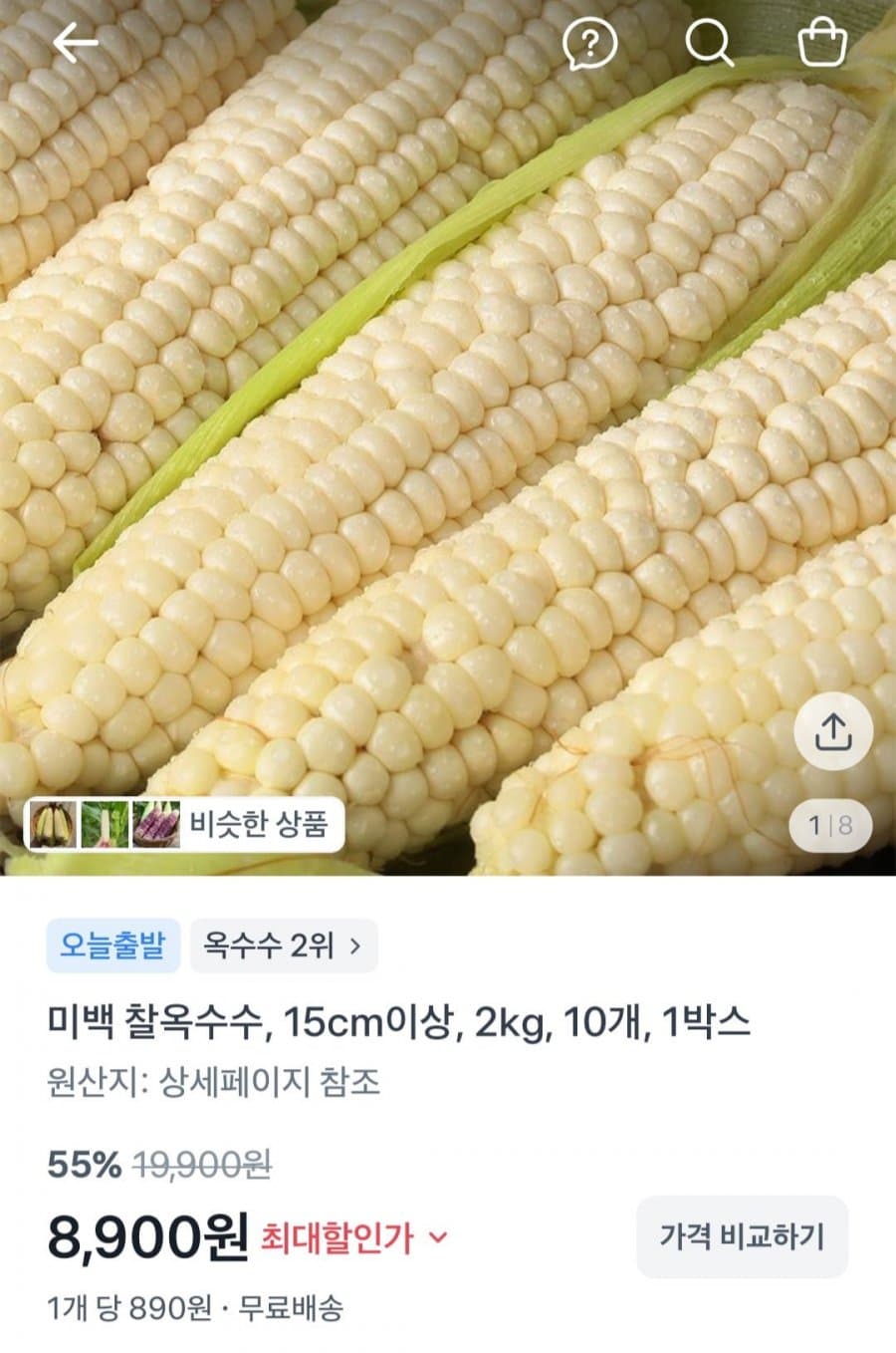 미백 찰옥수수 10개