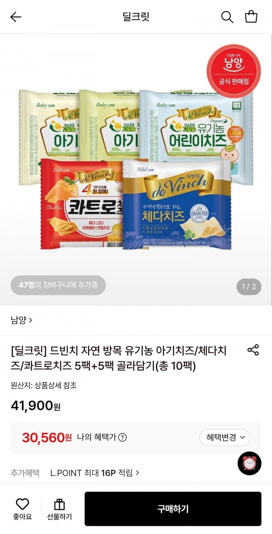 드빈치 유기농 아기치즈 10팩