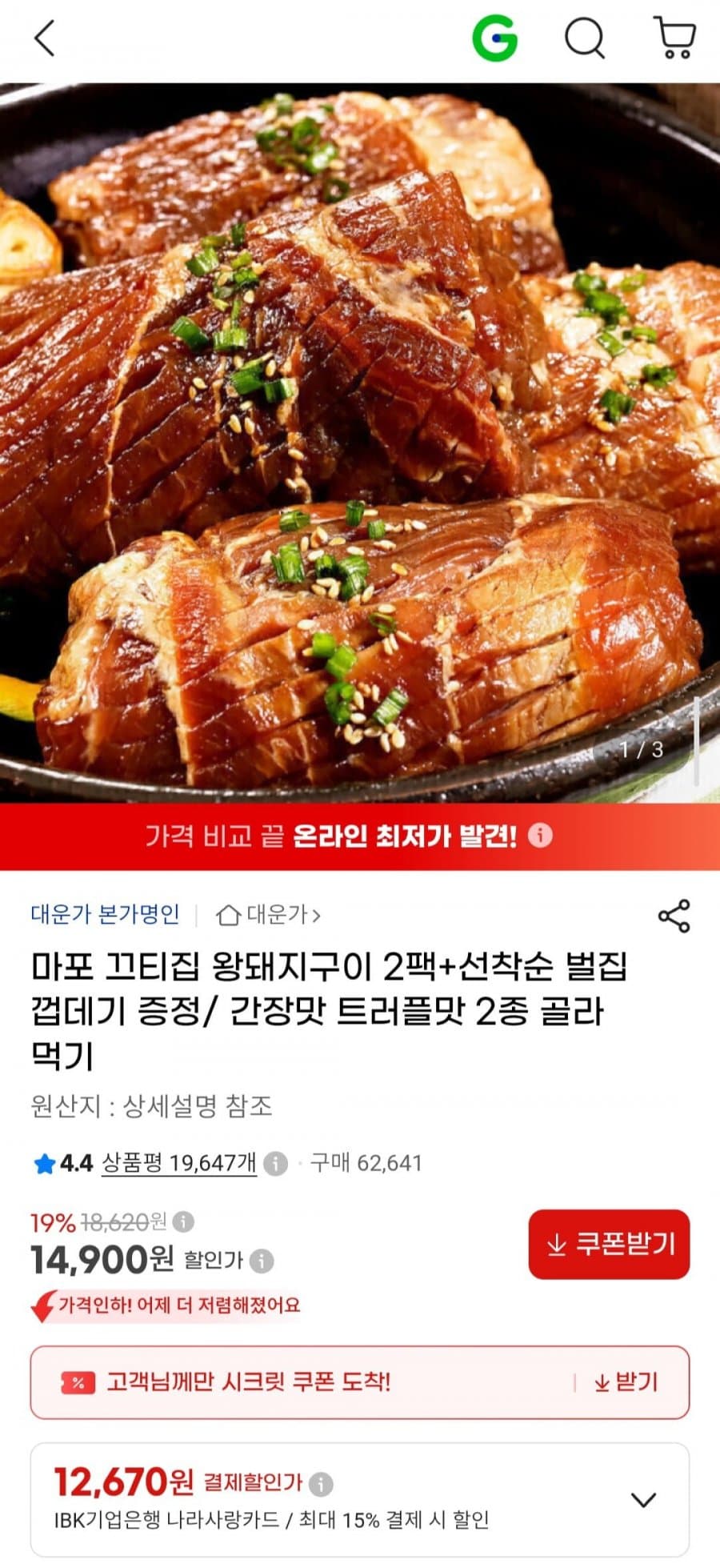 마포 끄티집 왕돼지구이 1.2kg