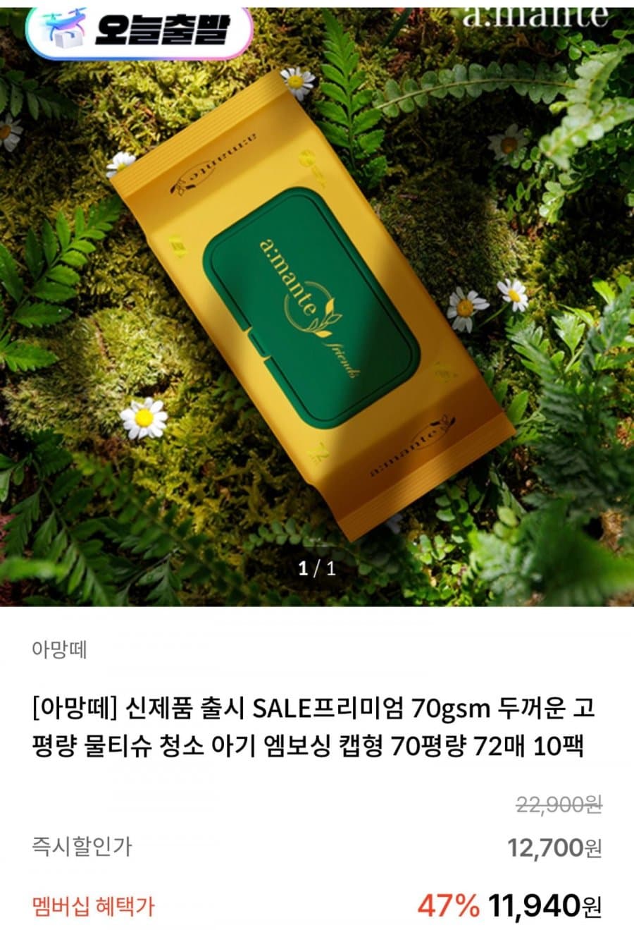 아망떼 프렌즈 물티슈 10팩