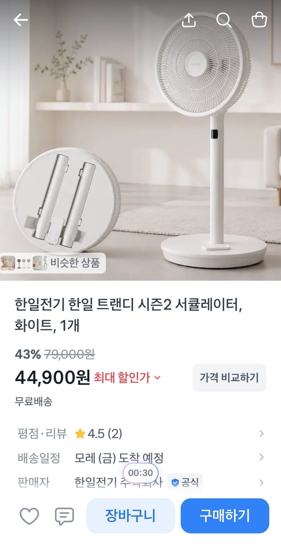 한일 트렌디 시즌2 서큘레이터