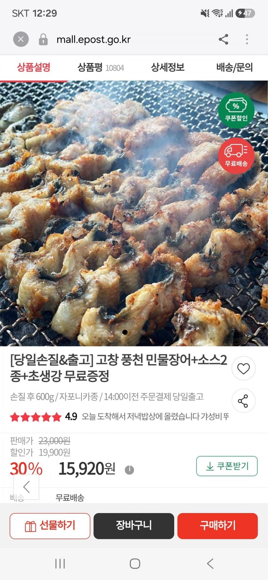 고창 풍천 민물장어 600g