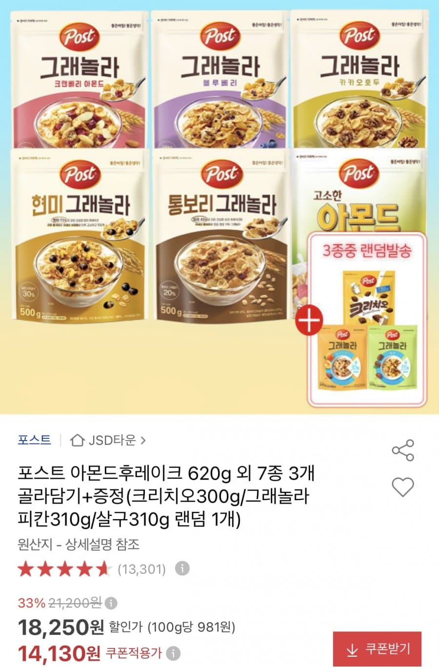포스트 시리얼 골라담기 4봉