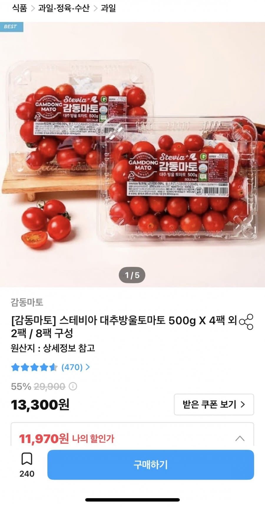 스테비아 대추방울토마토 4팩