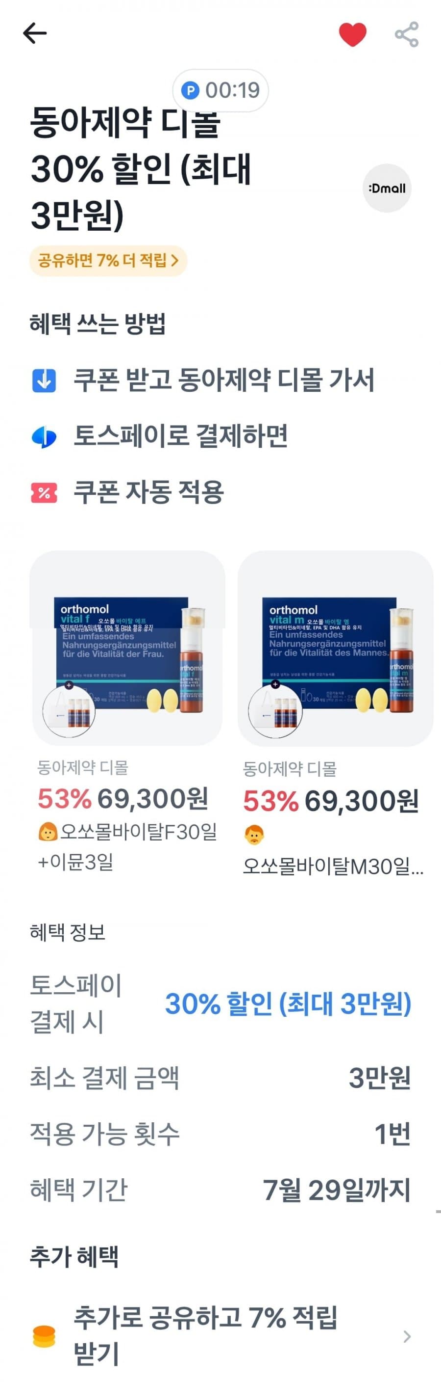 오쏘몰 바이탈 M 33일분