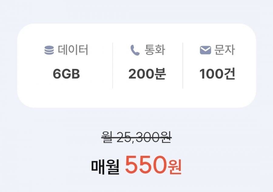 프리티 SKT 550원 요금제