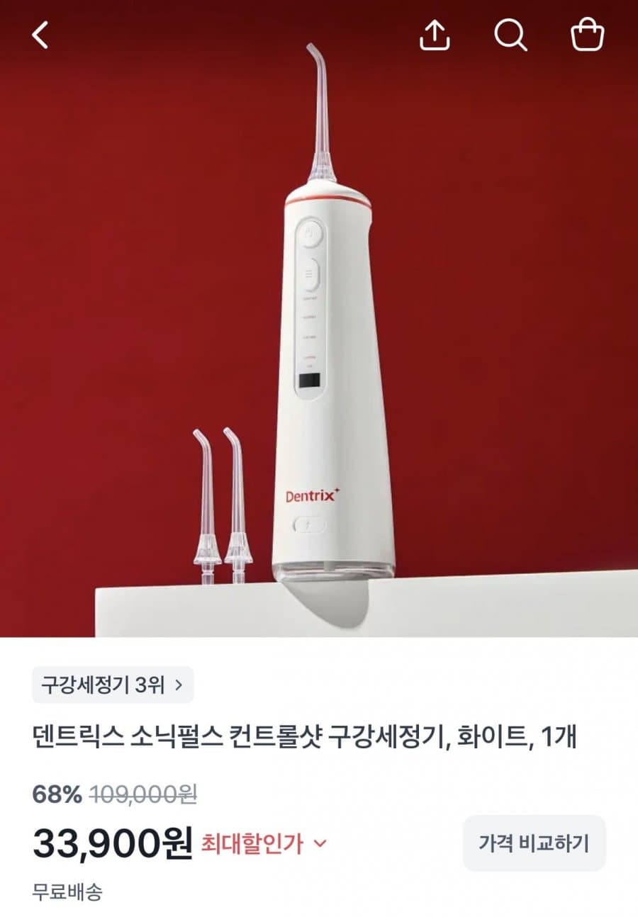 덴트릭스 소닉펄스 구강세정기