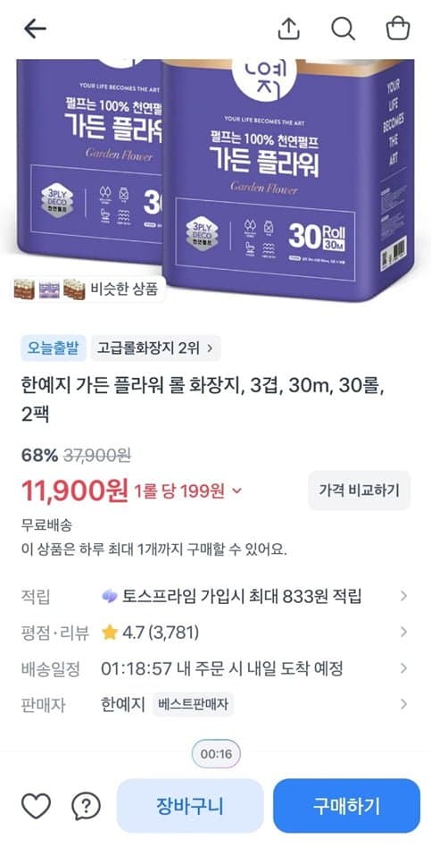 한예지 가든 플라워 60롤