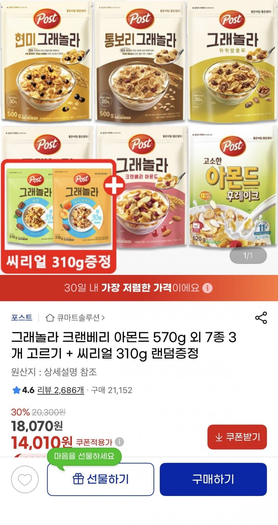 포스트 그래놀라 3봉 골라담기
