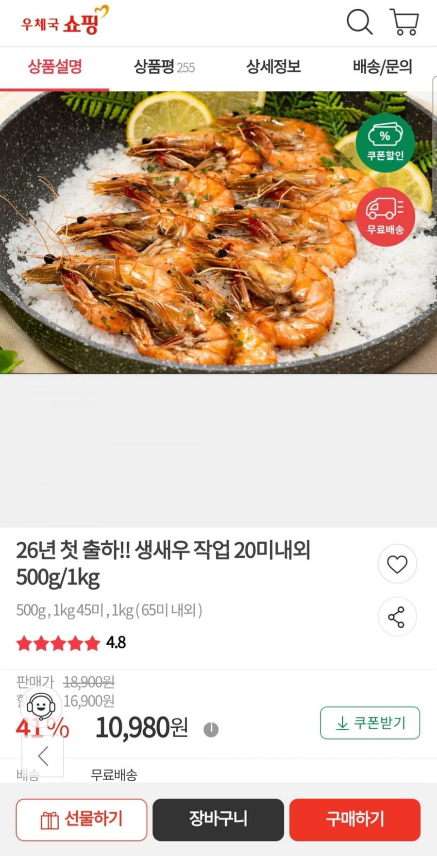 생새우 500g