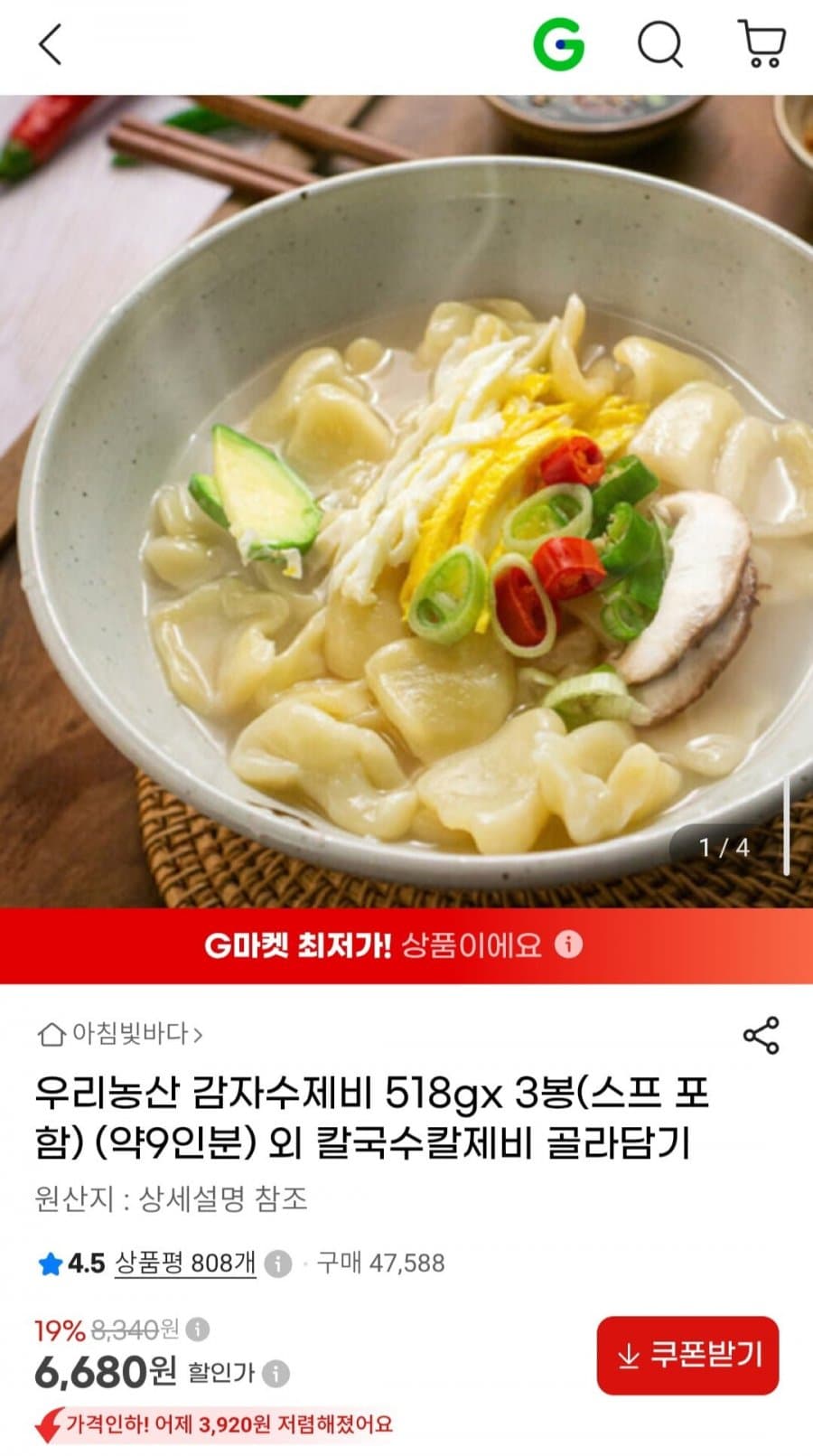 우리농산 감자수제비 518g 3봉