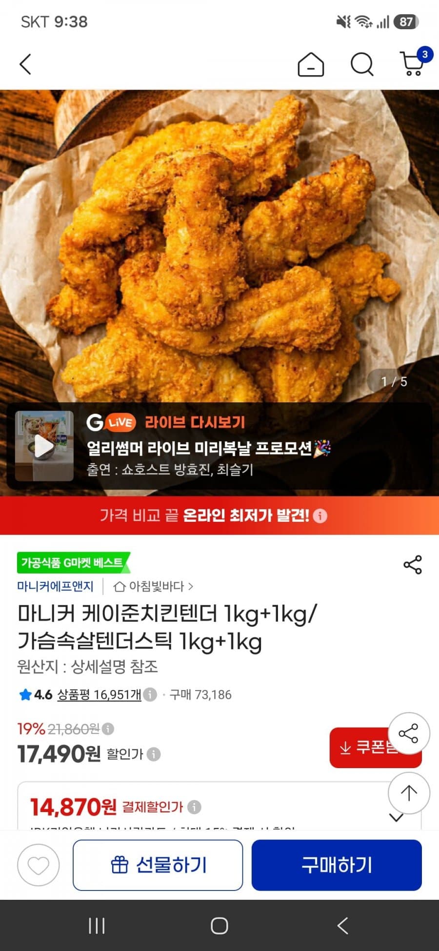 마니커 케이준치킨텐더 1kg