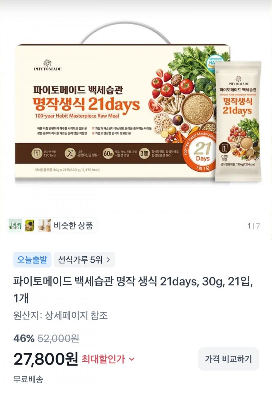 백세습관 명작 생식 21포