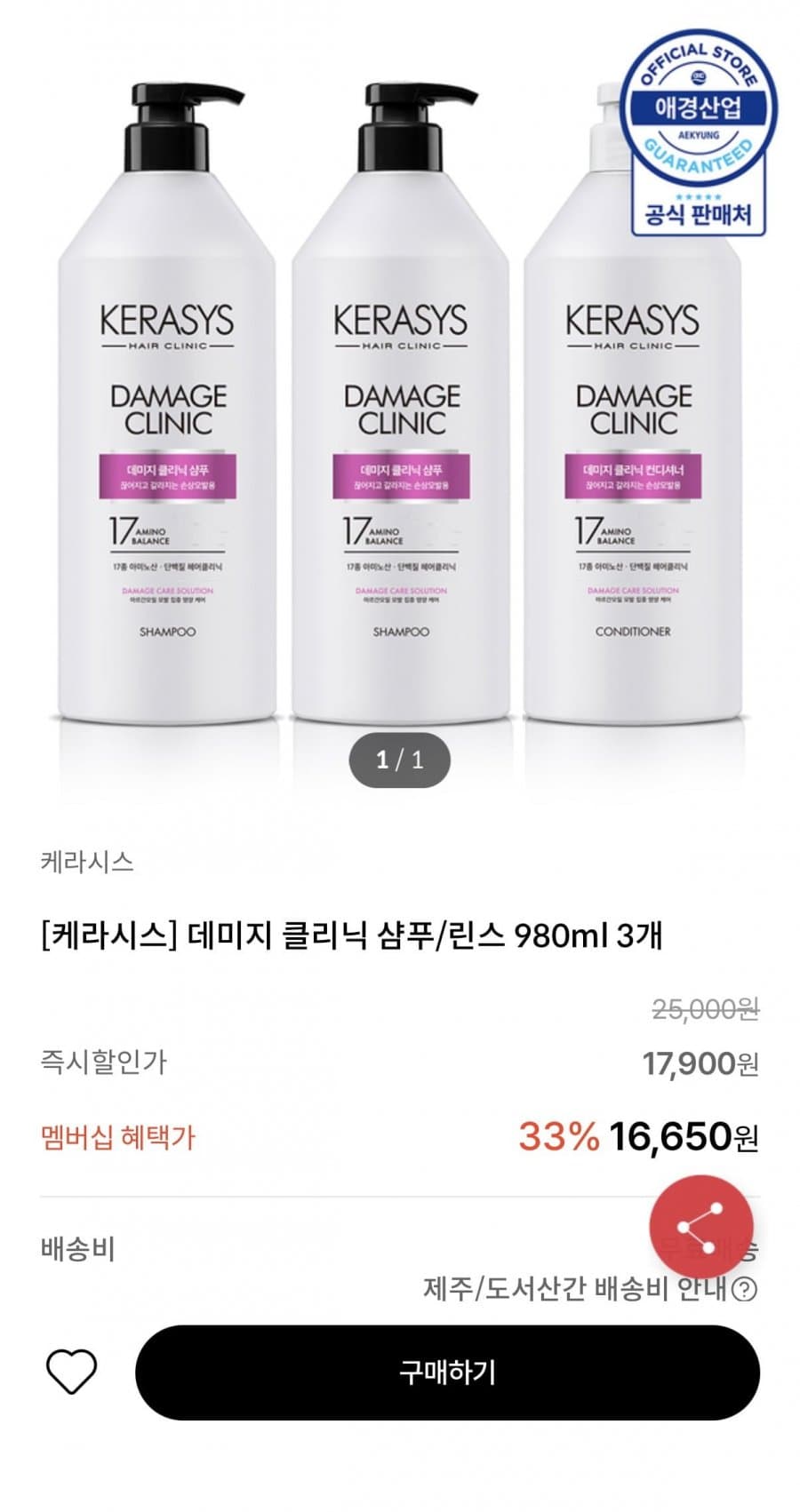 케라시스 데미지 클리닉 980ml 3개