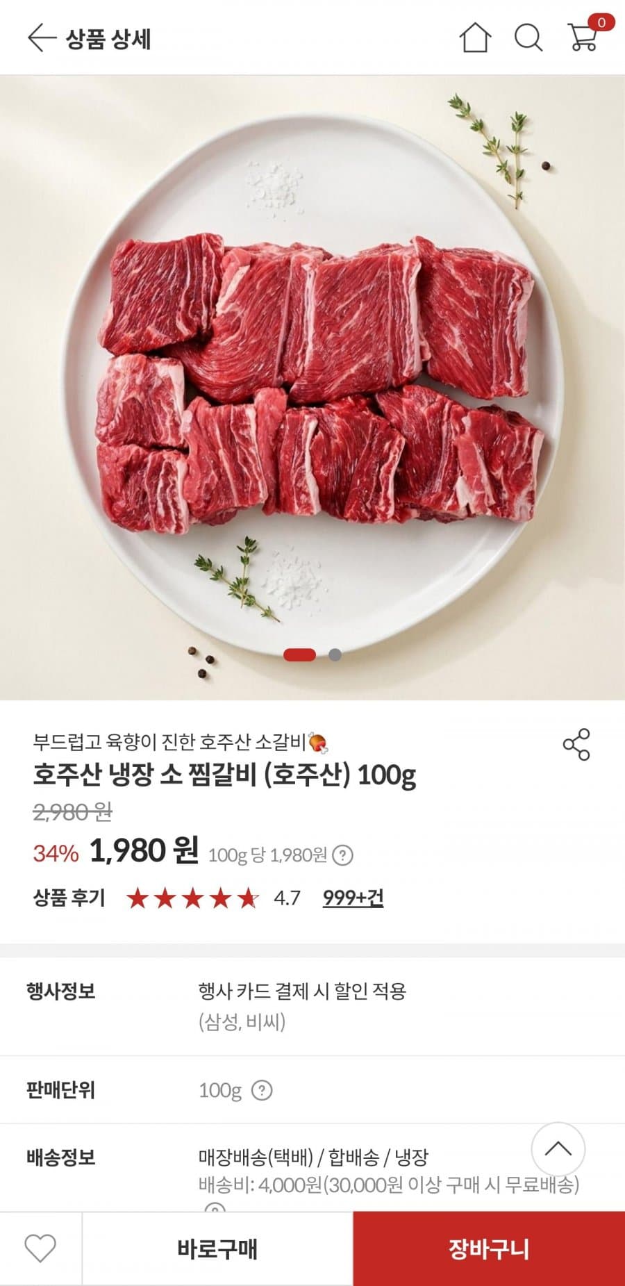 호주산 소갈비 찜용 2kg