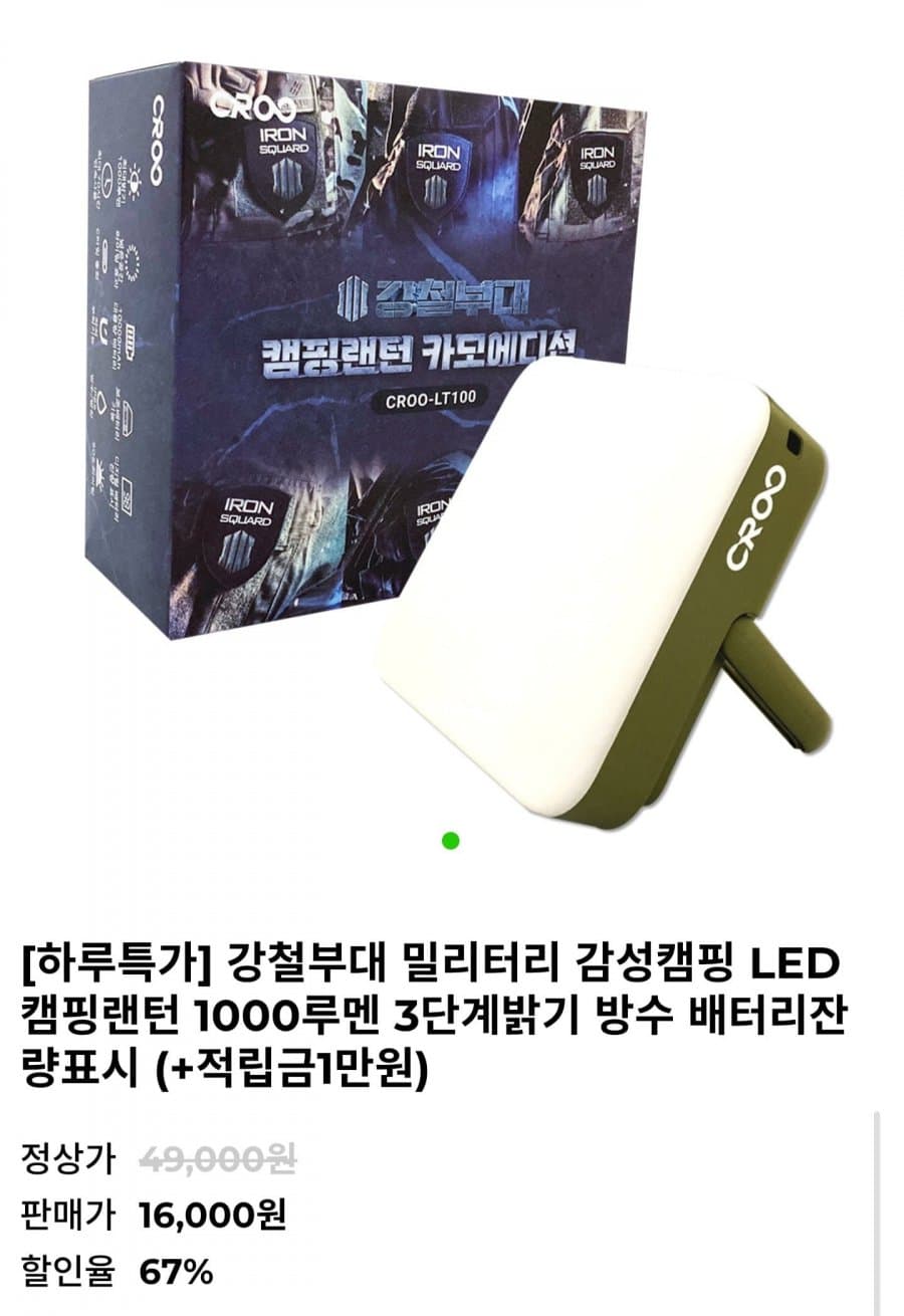 강철부대 LED 캠핑랜턴