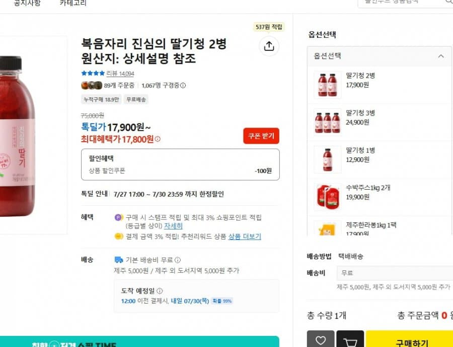 복음자리 진심의 딸기청 2병