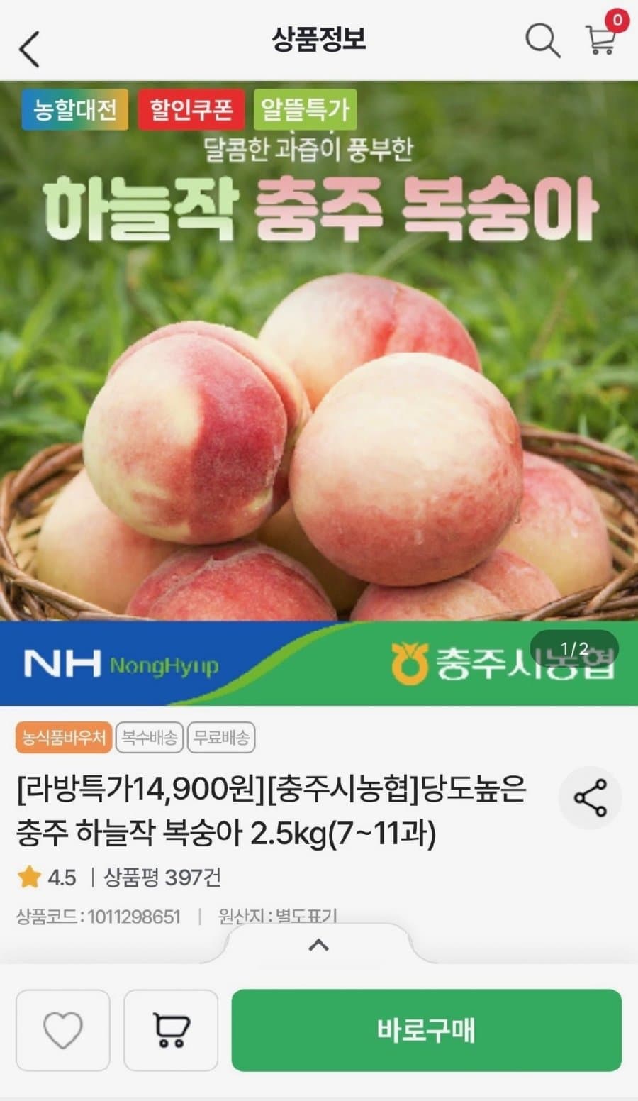 하늘작 물복숭아 2.5kg