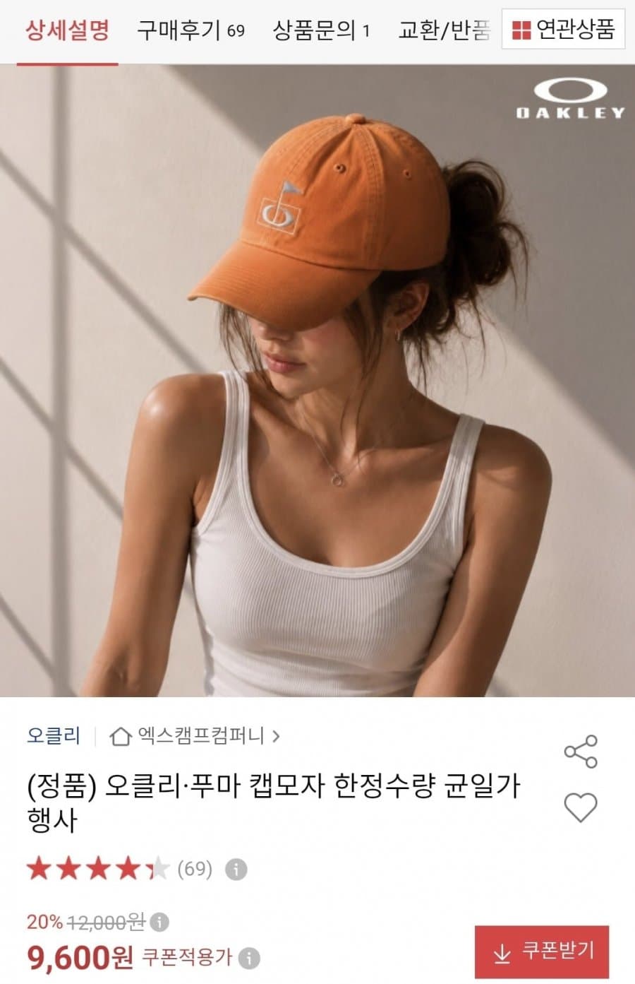 오클리·푸마 캡모자