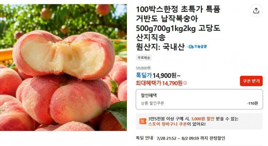 거반도 납작 복숭아